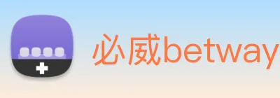 必威betway Logo
